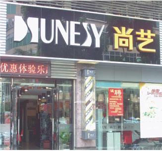 尚藝連鎖，熱水系統