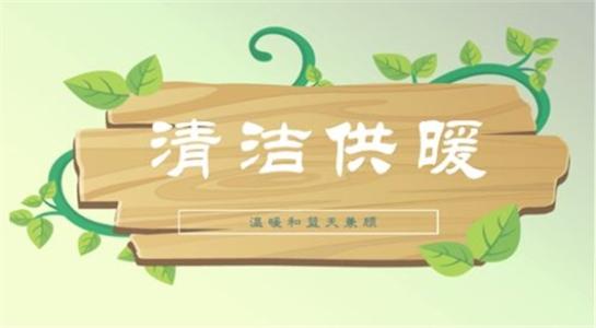 山西大同今年將大力提升建筑能效，推進可再生能源建筑應用