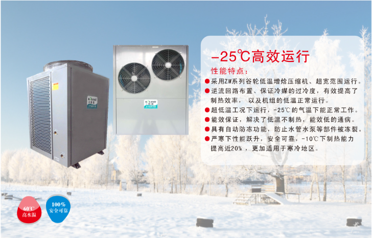 “煤改電”項目如火如荼，科浪空氣能“北方采暖風冷模塊機”和“北方分體采暖機”備受青睞