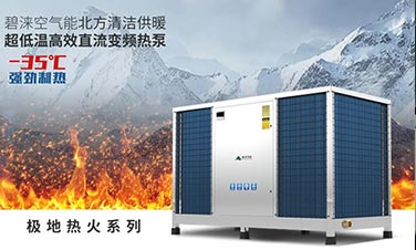 政策紅利丨北方清潔供暖步伐加速，熱泵行業再擔重任！